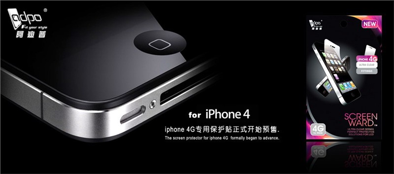 供应阿迪普最新型号IPhone4液晶保护膜
